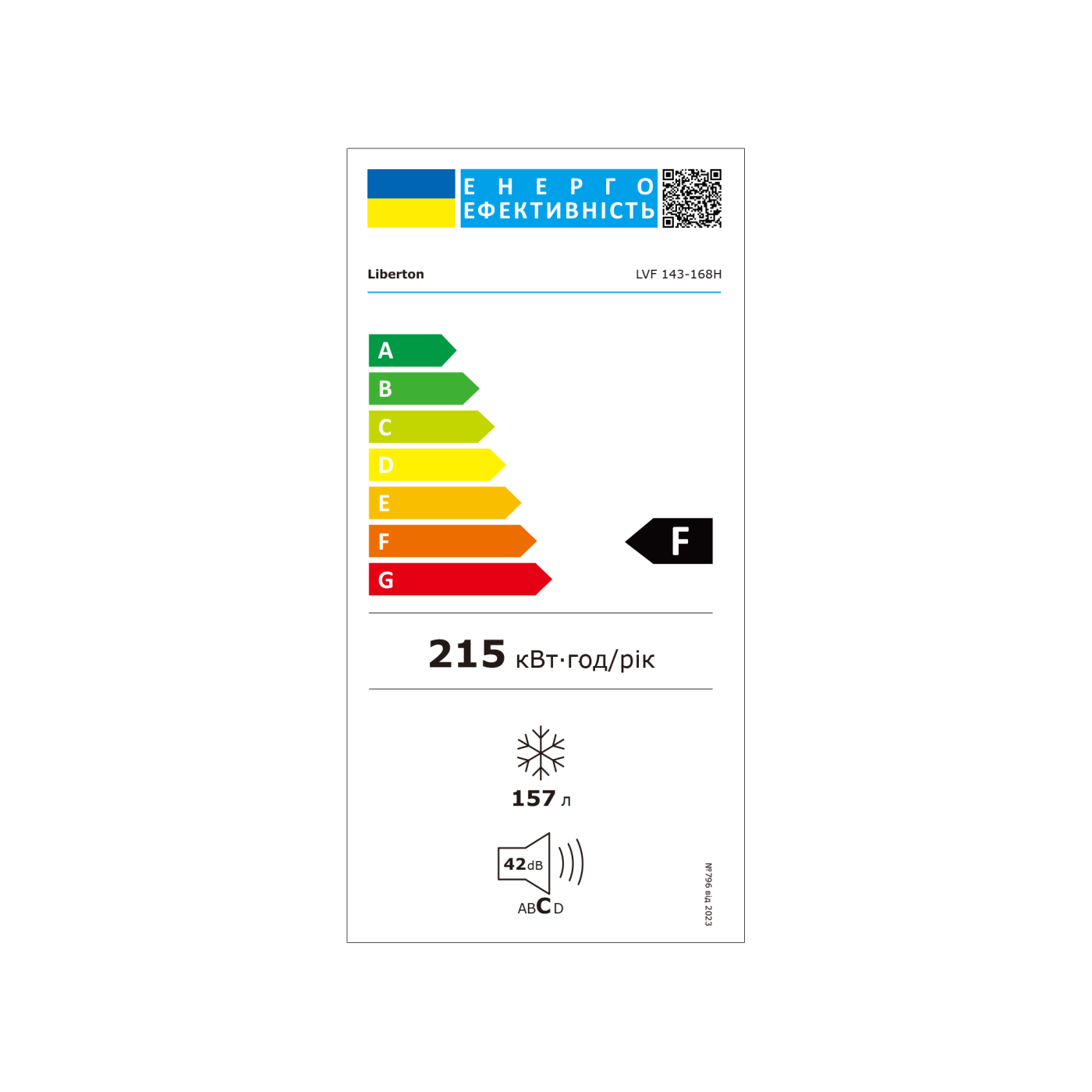Морозильник LVF 143-168H